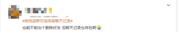 微信新功能又登上热搜！这次事关聊天记录