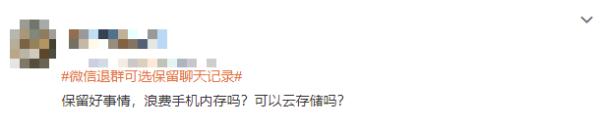微信新功能又登上热搜！这次事关聊天记录