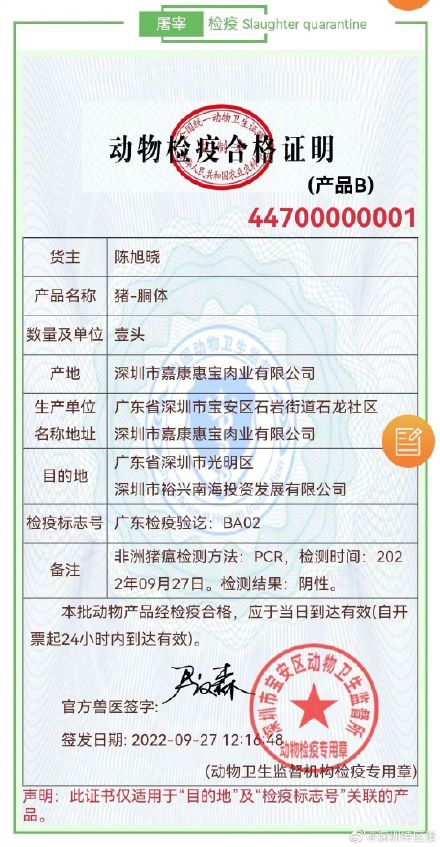 深圳开出第一张动物检疫电子证明