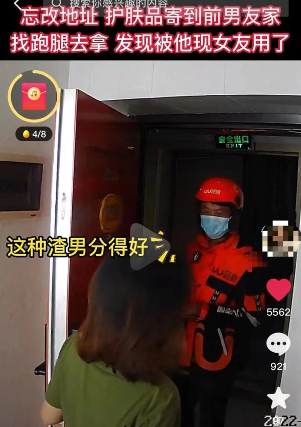 女子买护肤品误寄给前男友，拿回发现被对方现任女友用了大半
