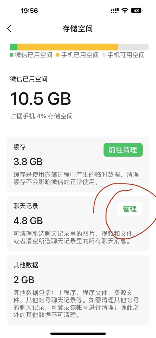 看完点分享吗？微信占用空间的秘密让我犹豫了……