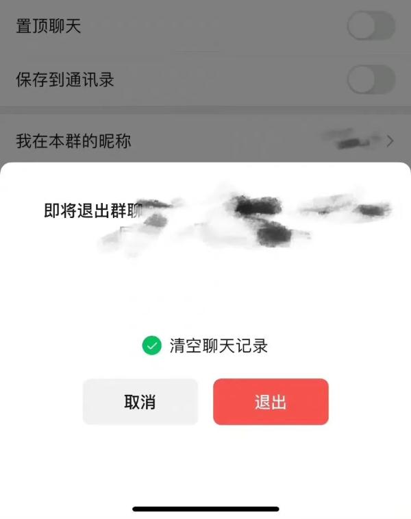 微信新功能“退群可保留聊天记录”,有人吐槽 微信新功能“退群可保留聊天记录”,有人吐槽