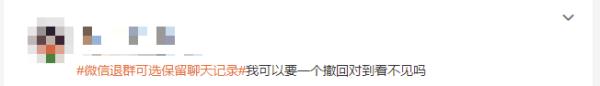 微信新功能又登上热搜！这次事关聊天记录