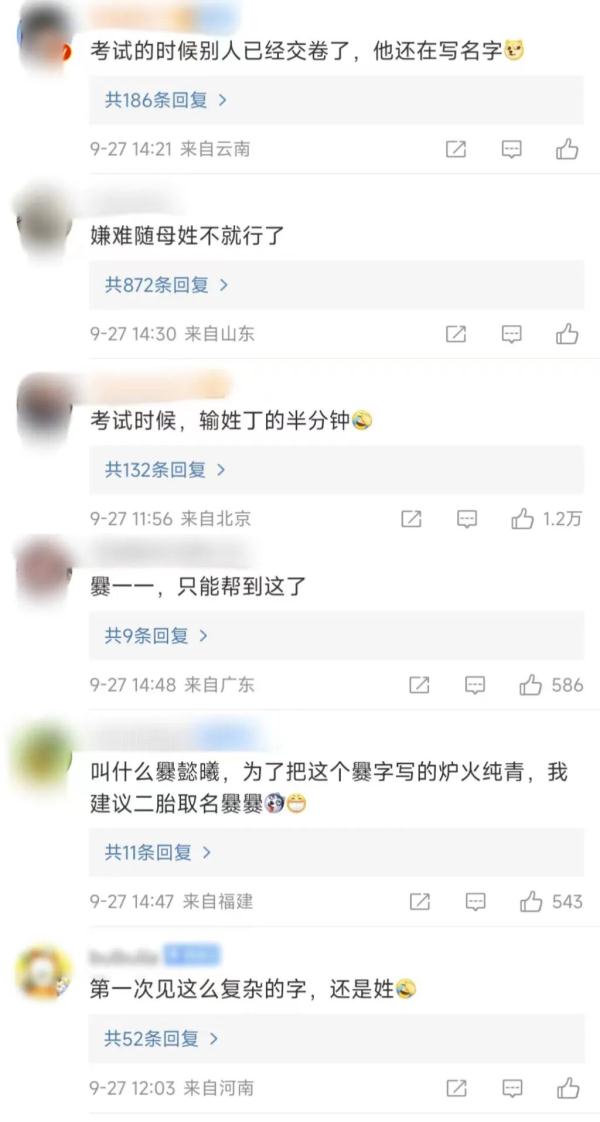 妈妈教“爨”姓儿子写名字时崩溃！这些生僻姓氏，你认识多少→