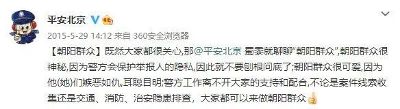 冲上热搜！“屡屡立功”的朝阳群众到底是谁？