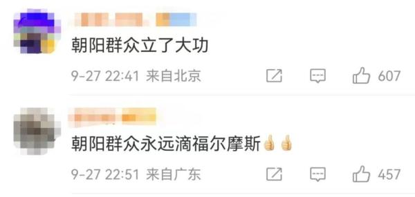 冲上热搜！“屡屡立功”的朝阳群众到底是谁？