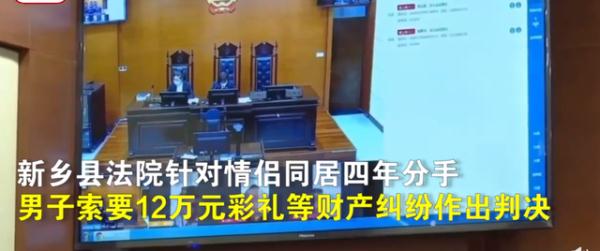 女子与男友同居4年流产5次，分手后被索还12万元钱！法院判了