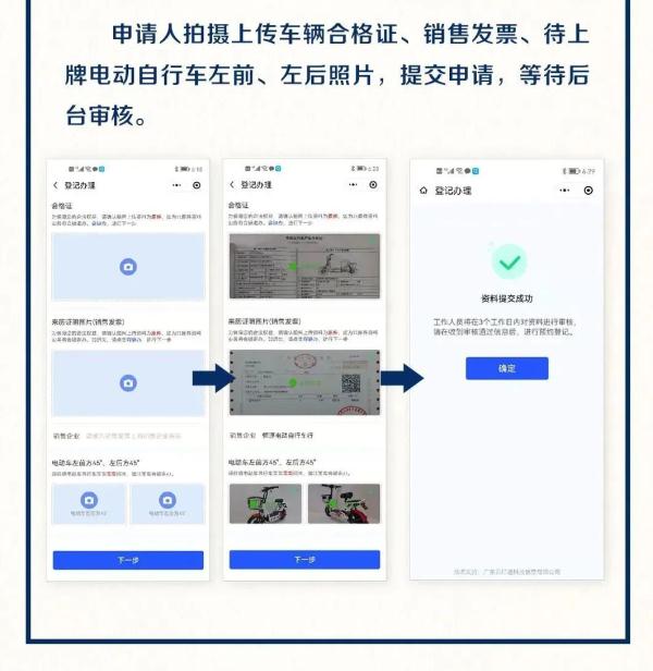 还没上牌？@广州电动自行车主，10月开罚！