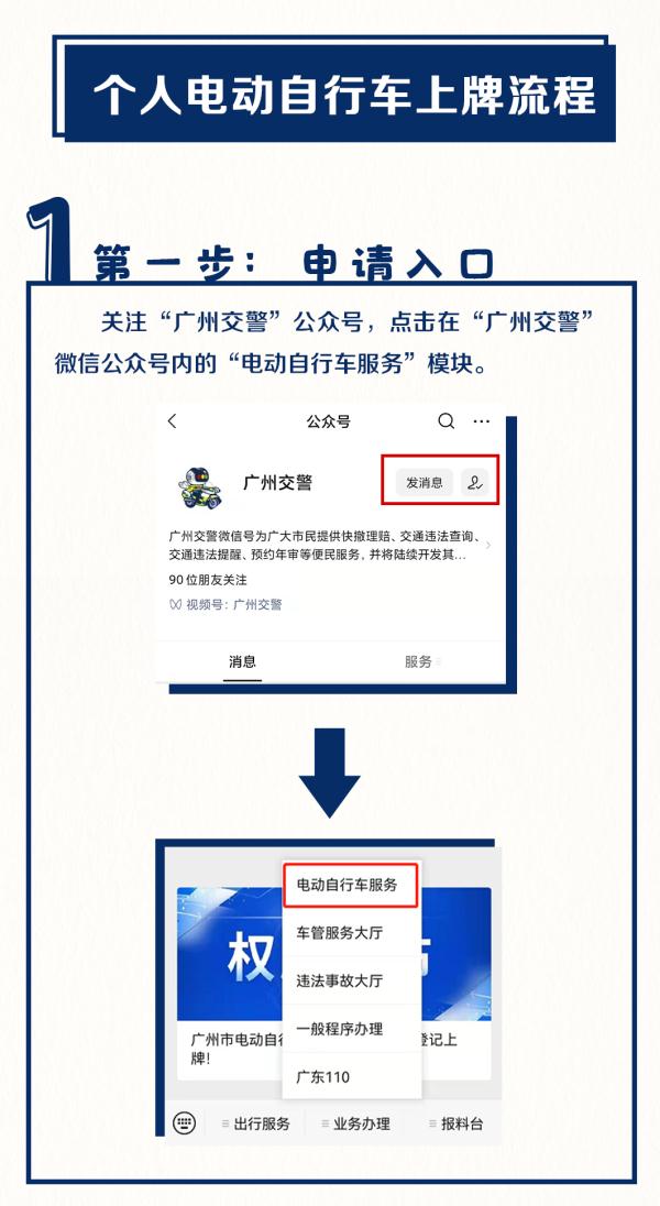 还没上牌？@广州电动自行车主，10月开罚！