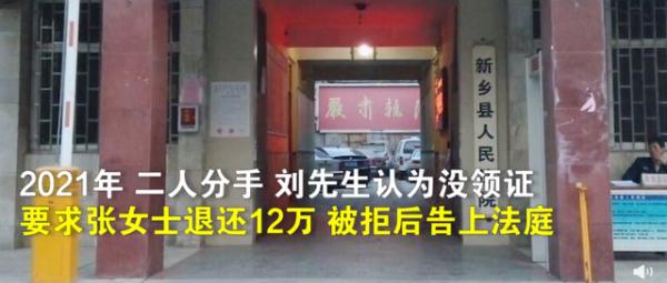 女子与男友同居4年流产5次，分手后被索还12万元钱！法院判了