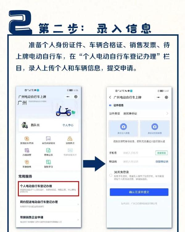 还没上牌？@广州电动自行车主，10月开罚！