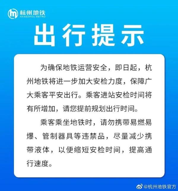 注意！杭州地铁出行有新调整