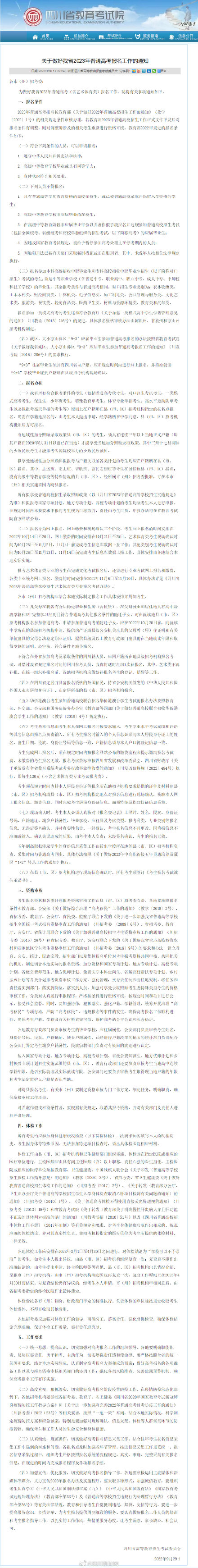 四川省2023年普通高考于10月14日至20日报名