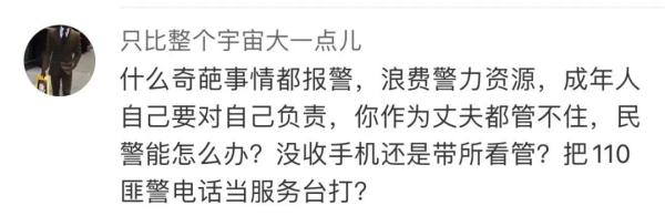 妻子沉迷游戏，丈夫报警求助