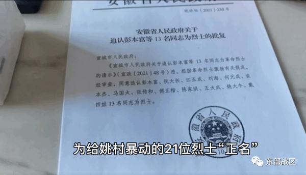 赞！坚持40多年，他为21名烈士正名！