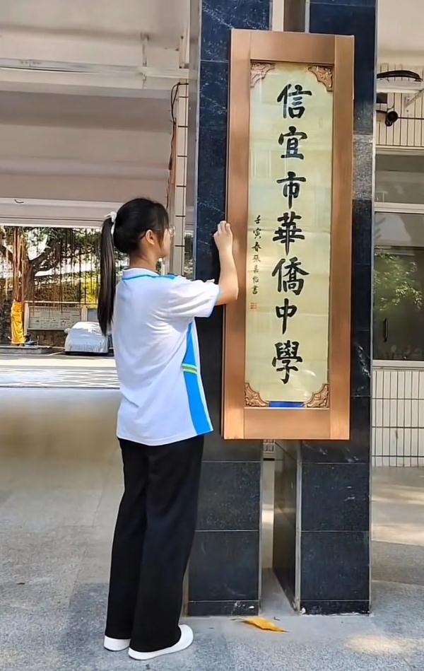 让学生轮流题写校名,广东这所中学有点牛! 让学生轮流题写校名,广东这所中学有点牛!