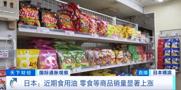 年内最大规模“涨价潮”!日本超6500种食品或涨价!消费者忙囤货… 年内最大规模“涨价潮”!日本超6500种食品或涨价!消费者忙囤货…