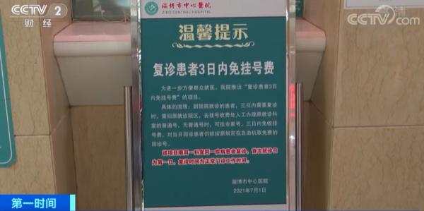 “一次挂号管3天”!山东这些医院,复诊3日免费→ “一次挂号管3天”!山东这些医院,复诊3日免费→