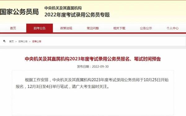 定了!2023年度国考时间公布 定了!2023年度国考时间公布