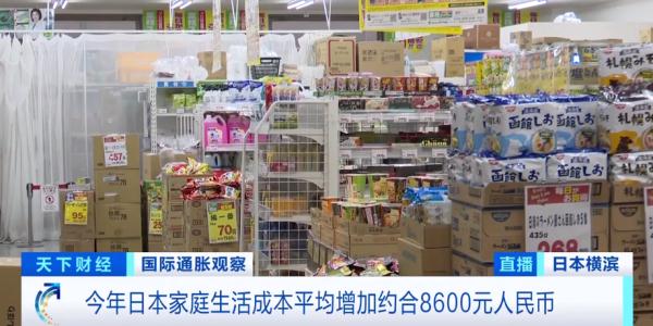 年内最大规模“涨价潮”!日本超6500种食品或涨价!消费者忙囤货… 年内最大规模“涨价潮”!日本超6500种食品或涨价!消费者忙囤货…