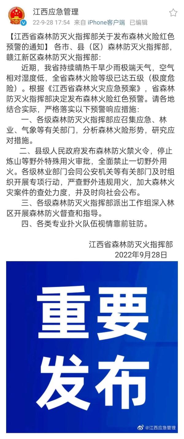 通告！庐山部分景区（林区）实行封闭！