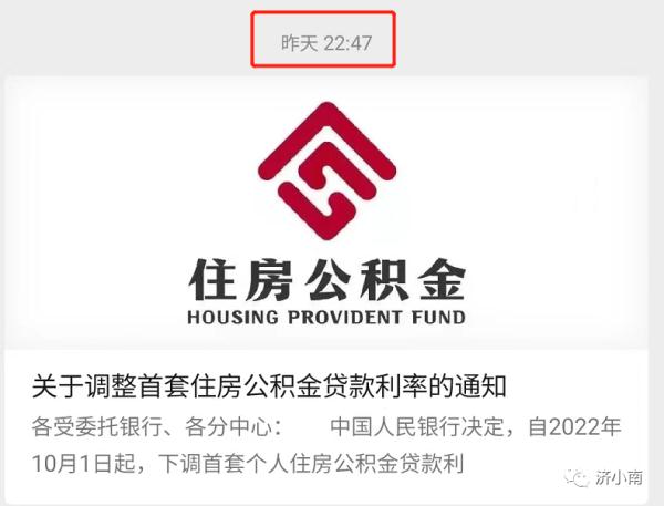 济南最新政策：下调