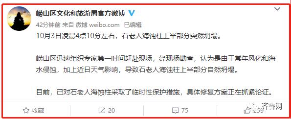 一觉醒来，青岛石老人塌了