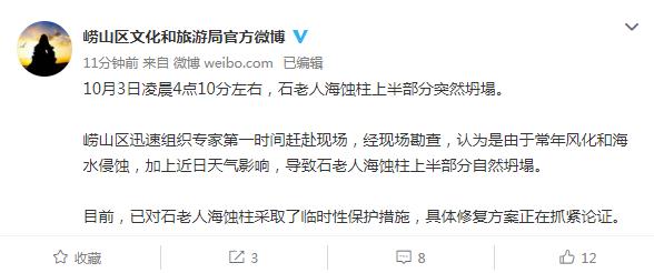 确定修复!一夜之间“石老人”海蚀柱坍塌 崂山区已回应 确定修复!一夜之间“石老人”海蚀柱坍塌 崂山区已回应
