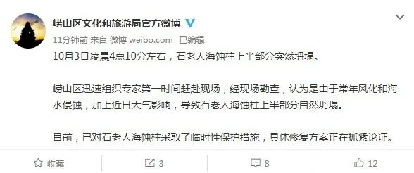 青岛著名旅游区景观石坍塌，官方：修复方案论证中