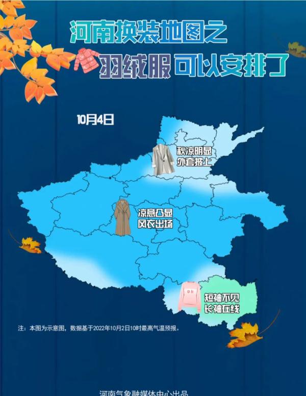 中央气象台发出寒潮蓝色预警 未来几天河南“换季式”降温 中央气象台发出寒潮蓝色预警 未来几天河南“换季式”降温