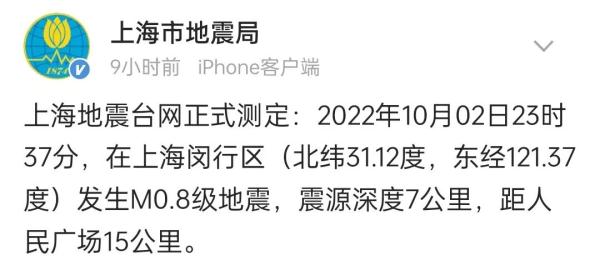 昨夜,上海地震了!距离人民广场15公里 昨夜,上海地震了!距离人民广场15公里