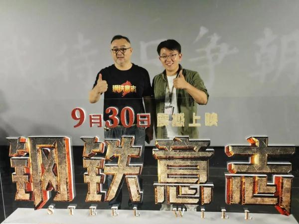 《钢铁意志》：比钢水还要滚烫的是主创们的激情！