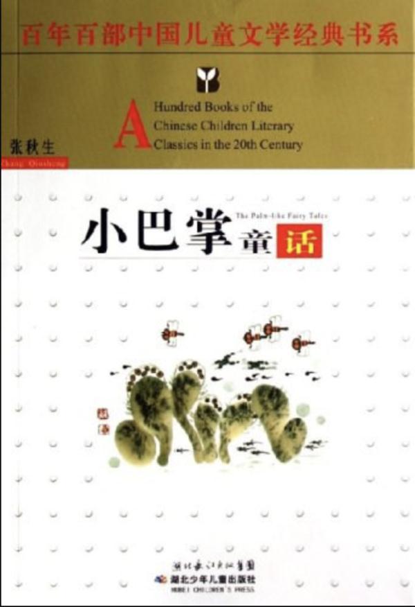 “小巴掌童话”之父张秋生今晨离世，但“地道的兔子”依然矫健