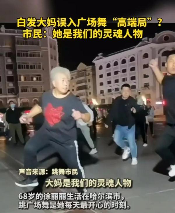 “街舞奶奶”10余年免费教街舞！网友：不是大妈，是白了发的“少年”