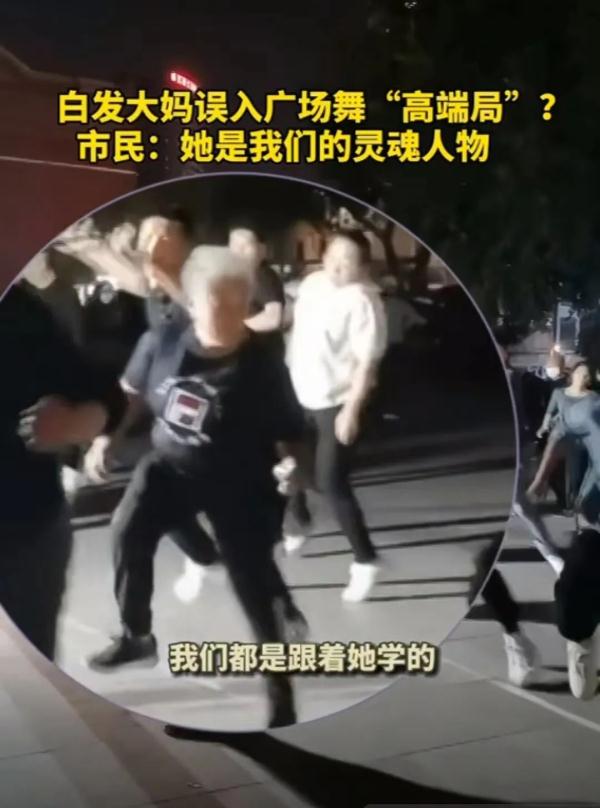 “街舞奶奶”10余年免费教街舞！网友：不是大妈，是白了发的“少年”