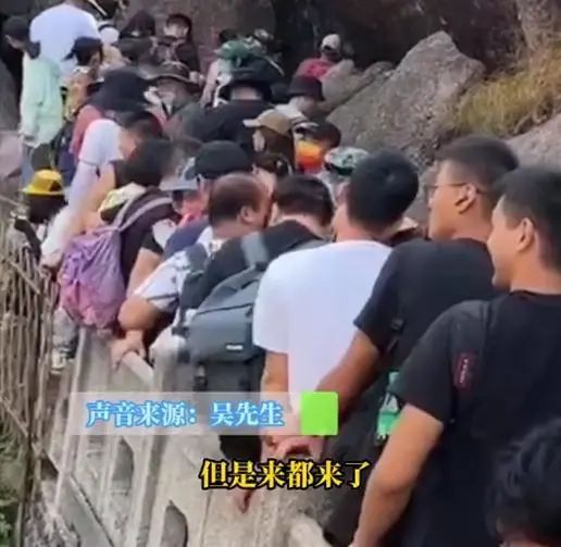 被堵黄山上10分钟走1米！游客：来都来了......