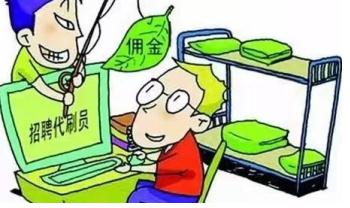 刷单,到底是个啥? 刷单,到底是个啥?