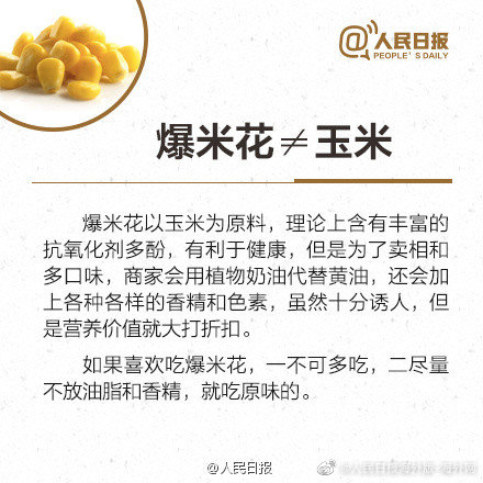 警惕!九种常见的伪健康食品 警惕!九种常见的伪健康食品