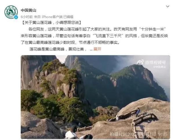被堵黄山上10分钟走1米！游客：来都来了......