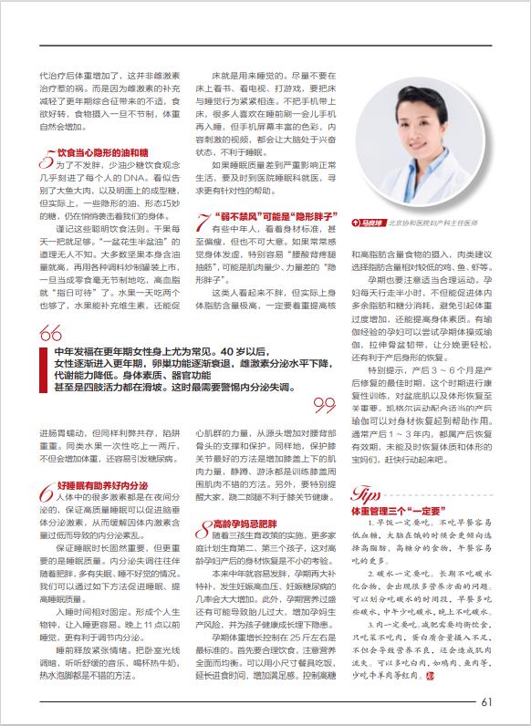 千万别过分“贴秋膘”！体重管理是场持久战