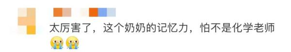 八旬姥姥随手写出化学结构式，外孙惊呆了！