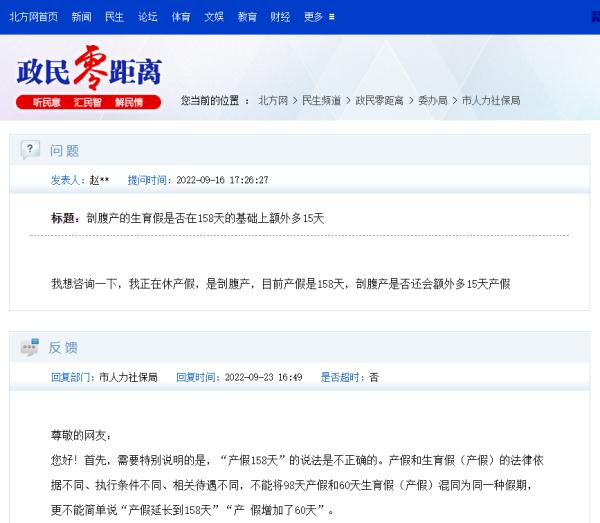 关注 | “产假158天”说法不正确！天津市人社局最新解释