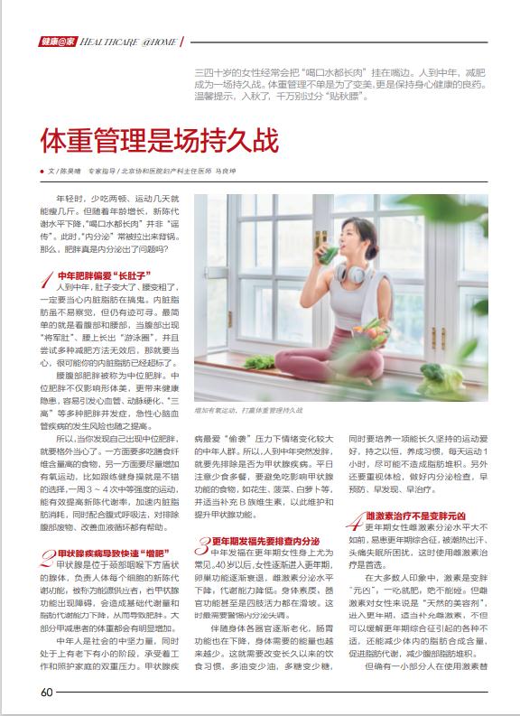 千万别过分“贴秋膘”！体重管理是场持久战