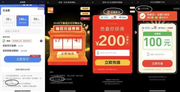 警惕！充值话费套路这么深？多人被忽悠……