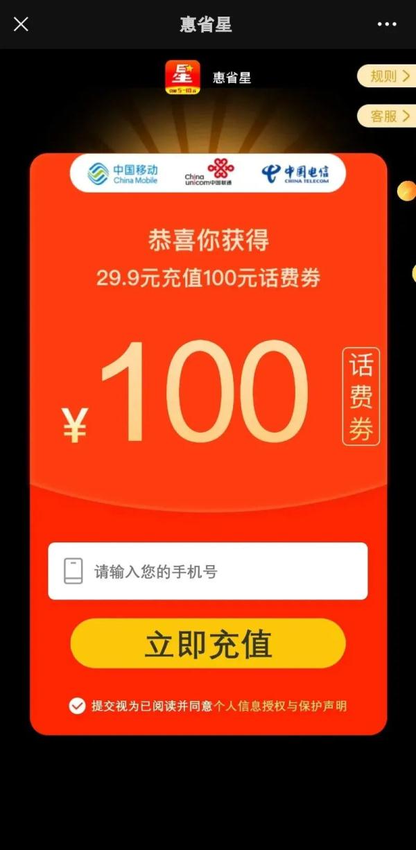 警惕！充值话费套路这么深？多人被忽悠……