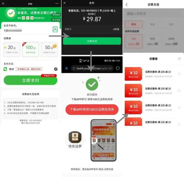警惕！充值话费套路这么深？多人被忽悠……