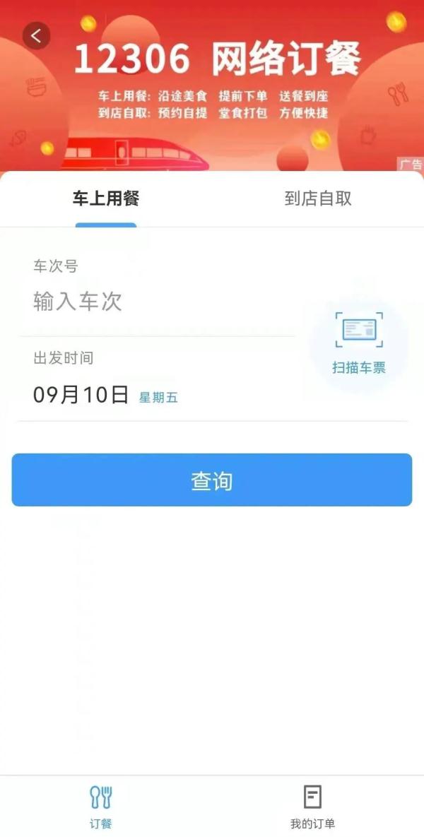除了购票，原来12306有这么多功能