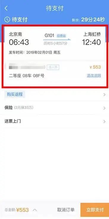 除了购票，原来12306有这么多功能