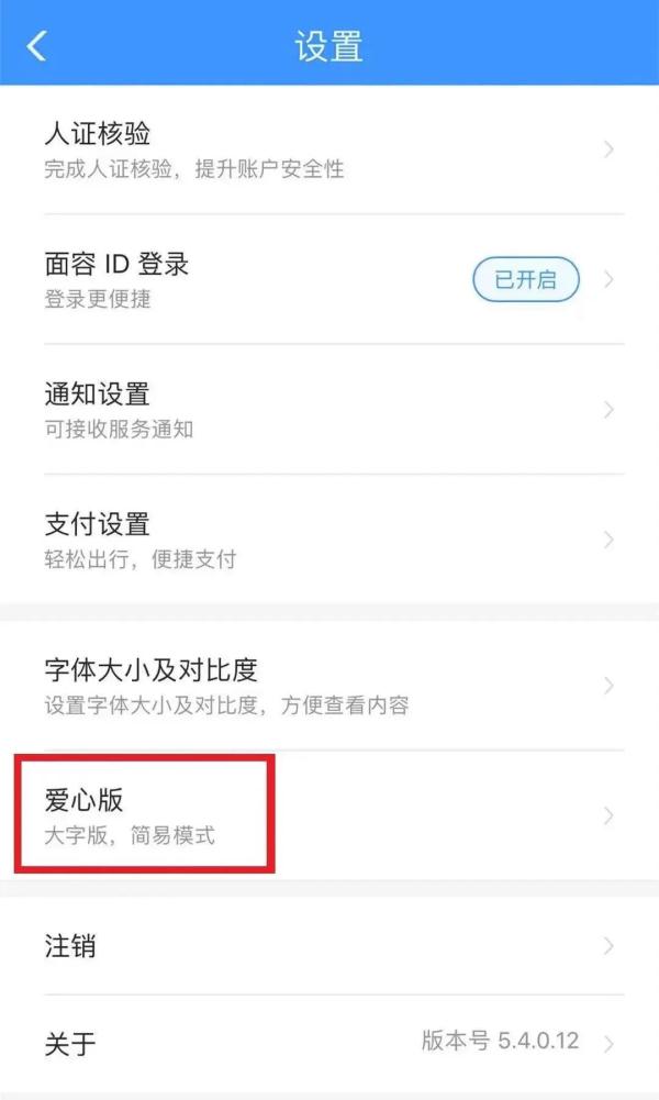 除了购票，原来12306有这么多功能