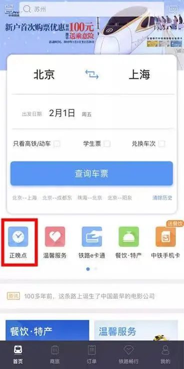 除了购票，原来12306有这么多功能